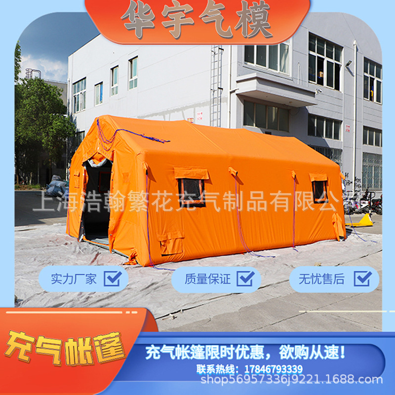 户外大型充气帐篷消防保暖抗灾救援抗震洗消应急演习医疗卫生防疫