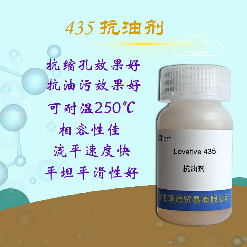 抗油剂435促销 PU抗油流平剂 耐高温抗油剂样品 抗油污好相容性佳