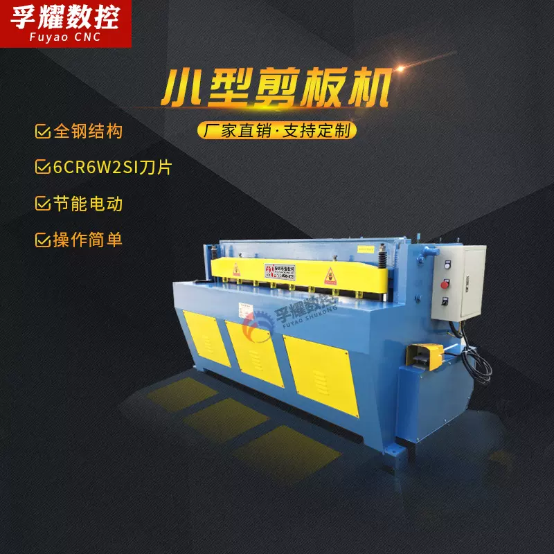 超划算 小型电动剪板机 白铁皮薄板裁剪机 切板机