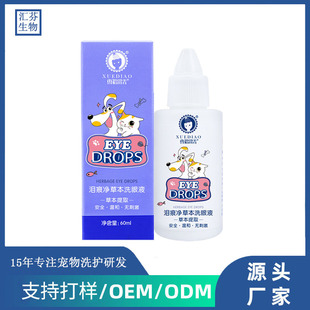 Pet Eye Wash Oem Processing Oem Universal Tear Stain Removal Eye Feces Antibacterial Eye Cleaning Eye Drops for Cats and Dogs