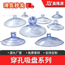 厂家批发穿孔吸盘带孔透明PVC塑料玻璃吸盘防滑平头挂钩玩具配件