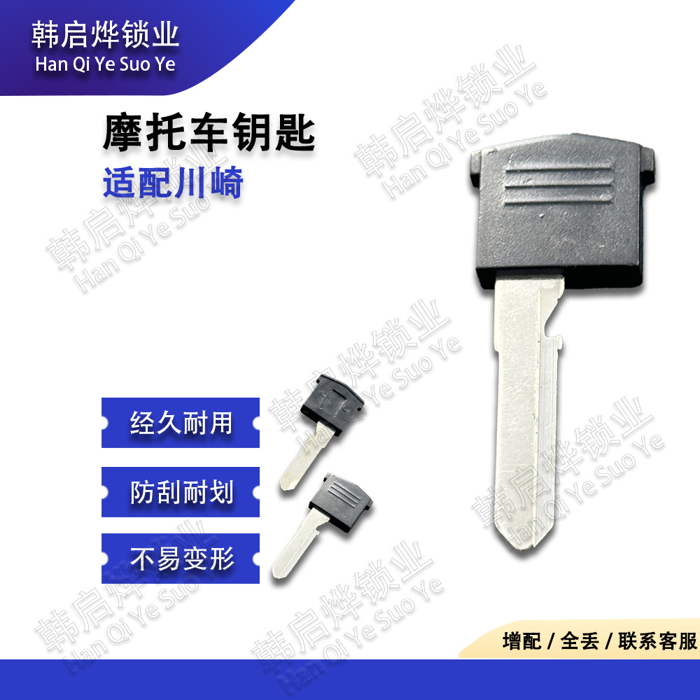 Suitable for Kawasaki Gtr1400 Gtr1400 Anti-Theft Remote Control Smart Card Key Blank Key Blade