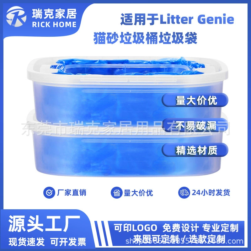 Трансграничная хит продаж модель, совместимая с мешком для мусора для кошачьего туалета Genie Ginny, специальным дополнением к мешку для мусора