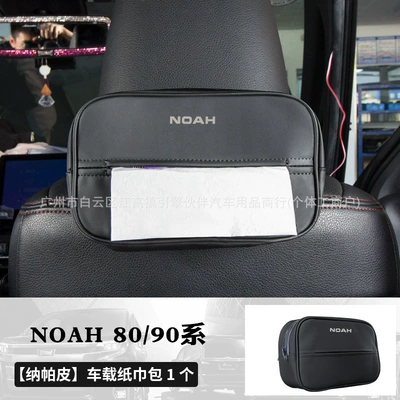 NOAH VOXY70 80 90 Series Car Tissue Box, Tissue Pack, Trash Bag, Modification Accessories for Hong Kong and Macau (Car tissue box/set) - noah8090-series-black-tissue-bag-1-piece-pack
