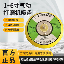 气动打磨机吸盘1寸2寸3寸4寸5寸6寸砂光机M6柄磨盘底盘抛光机