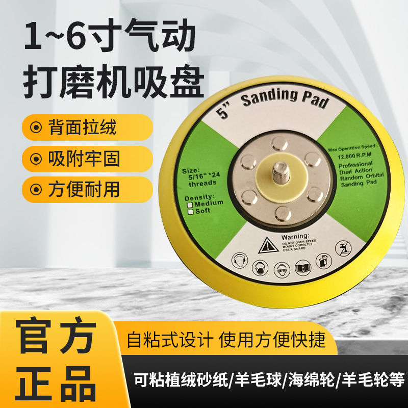 气动打磨机吸盘1寸2寸3寸4寸5寸6寸砂光机M6柄磨盘底盘抛光机