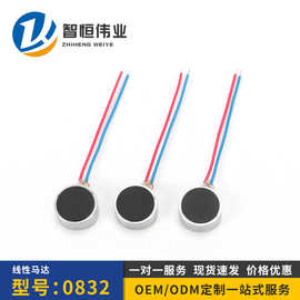 厂家批发0832振动交流线性马达智能穿戴噪音小寿命长震动微型电机