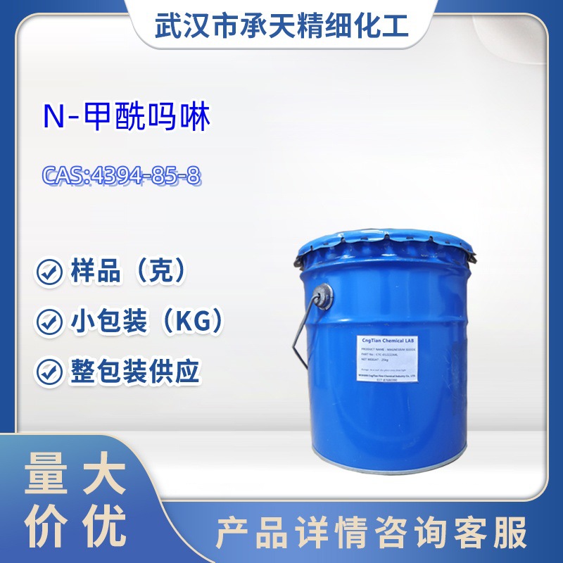 N-甲酰吗啉 4394-85-8  脱硫 抽提溶剂   大/小包装供应 样品