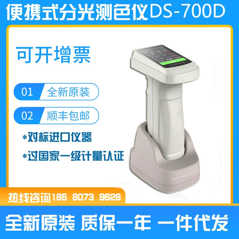 Высокоточный спектрофотометр DS-700D измеритель разницы в цвете портативный лакокрасочный прибор для измерения цвета текстиля
