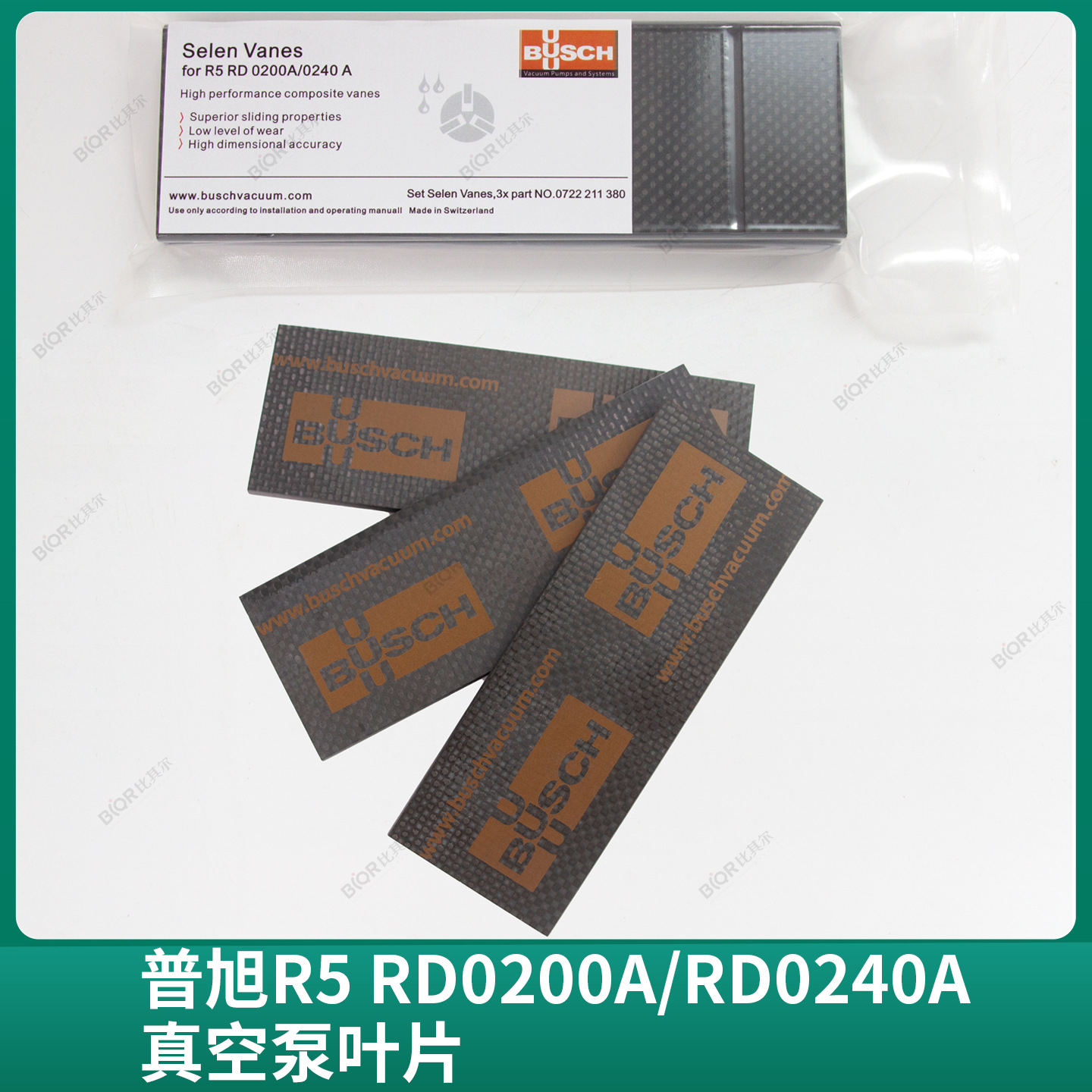 BUSCH普旭RD0240A真空泵叶片0722211380 R5系列碳片旋片刮片现货