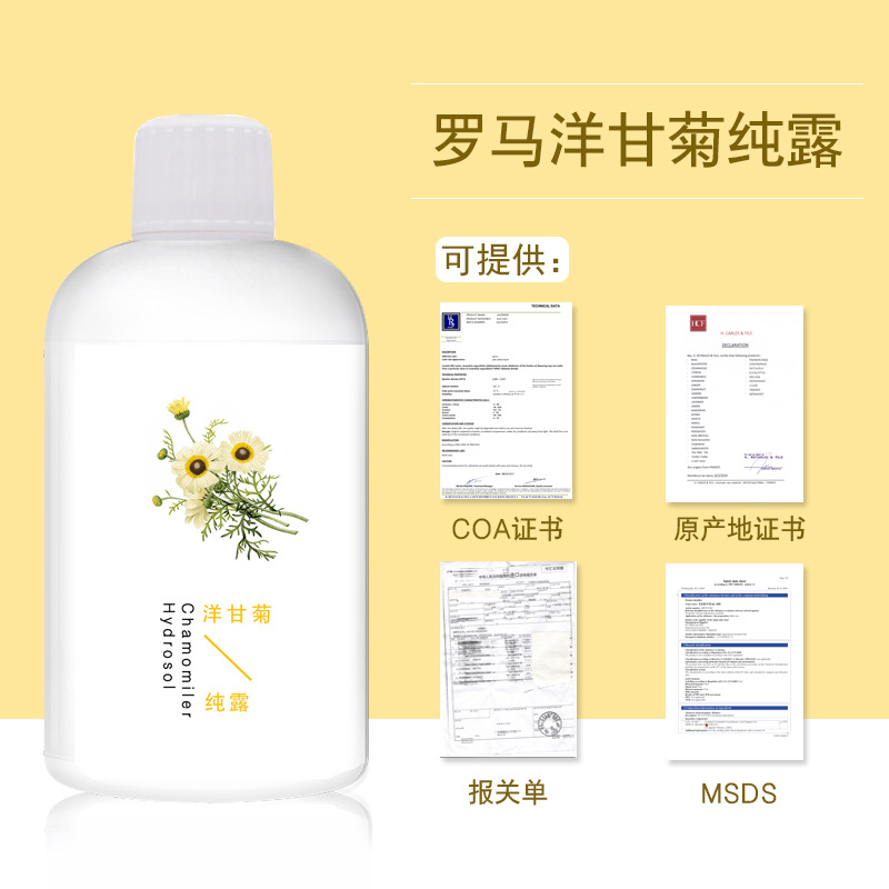 批发进口洋甘菊纯露 1000ml 舒缓敏感晒后修复纯植物提取饱和花水