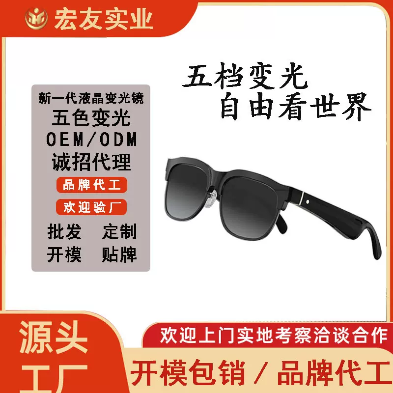 新款智能翻译变色眼镜手动五档调光墨镜户外运动商旅骑行时尚潮流