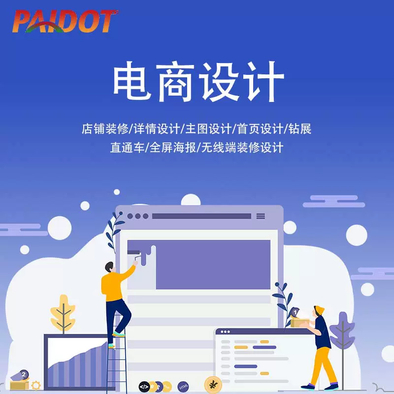 1688店铺详情页制作电商产品图拍摄详情模板淘宝美工装修平面设计