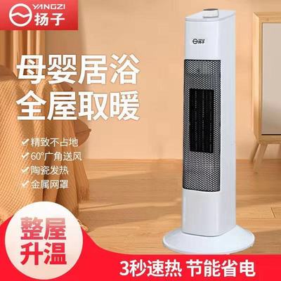 揚子取暖器暖風機立式家用節能省電小太陽電暖氣小型速熱風電暖器