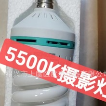 家专业摄影节能灯泡全螺旋150W；5500K色温摄影棚柔光灯泡