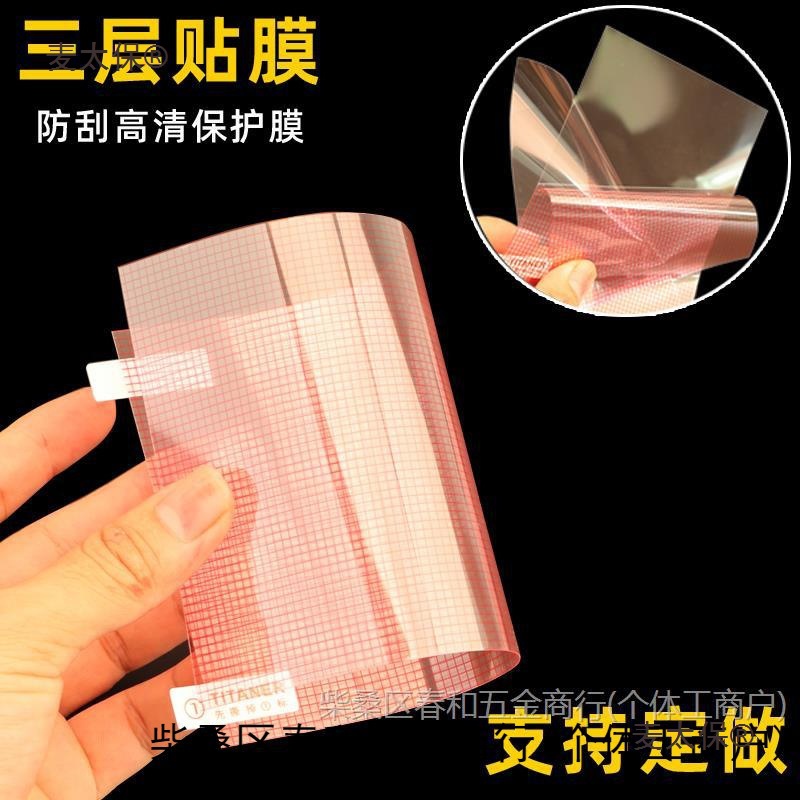 高清膜通用保护膜功能机触控膜A3大张格子膜 中控指纹机裁麦太保