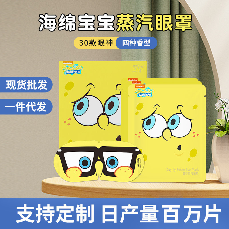 批发萱草发热敷舒缓眼部疲劳护眼贴一次性护眼女叶黄素蒸汽眼罩|undefined