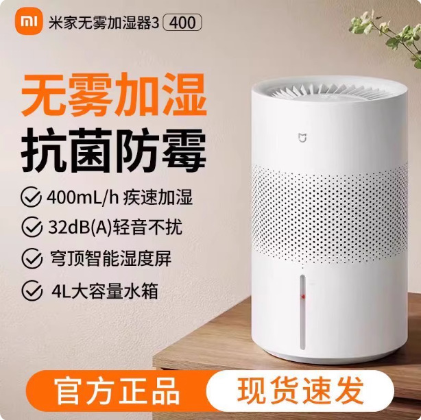 Suitable for Mijia Fog-Free Humidifier 3 Home Bedroom Evaporative Silent Antibacterial Pregnant Women and Infants Air Aromatherapy Machine