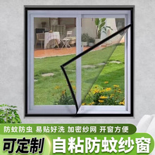 隐形纱窗网自贴窗纱魔术贴窗户纱网可拆卸新款防蚊沙窗神器家用