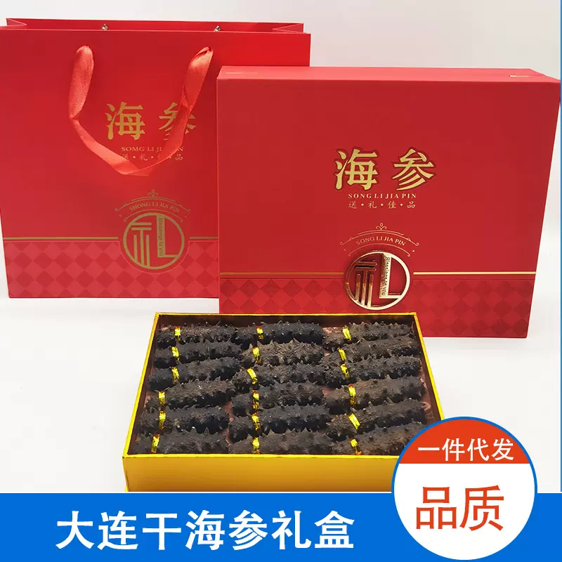 买一送一佳节礼品大连海参干货辽刺参 干海参礼盒装批发