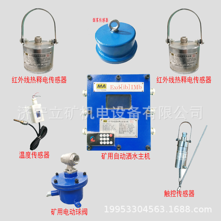 ZP-127矿用粉尘触控自动洒水降尘装置ZP127(A) ZPD127 ZPDG-127