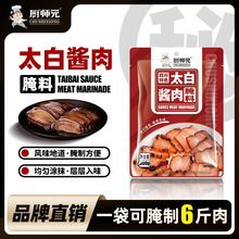 厨师兄四川太白酱肉腌料300g腊肉腌制料包烟熏肉调味料调味酱料