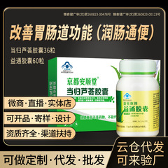Yishikang ブランド Yitong カプセルは腸に潤いを与え、便秘を解消します。ブルーハット健康食品アロエベラ腸保湿カプセルは胃腸管を改善します。