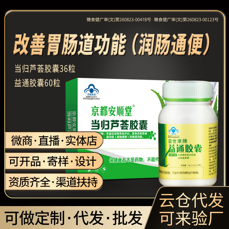 Yishikang ブランド Yitong カプセルは腸に潤いを与え、便秘を解消します。ブルーハット健康食品アロエベラ腸保湿カプセルは胃腸管を改善します。|undefined