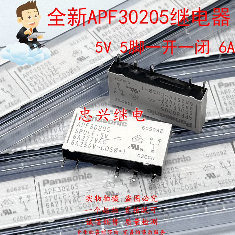 全新41F款继电器 APF30205 APF30224 5V 24VDC 5脚6A一开一闭