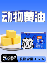 动物黄油面包烘焙食材家用盐商用抹面包煎牛排