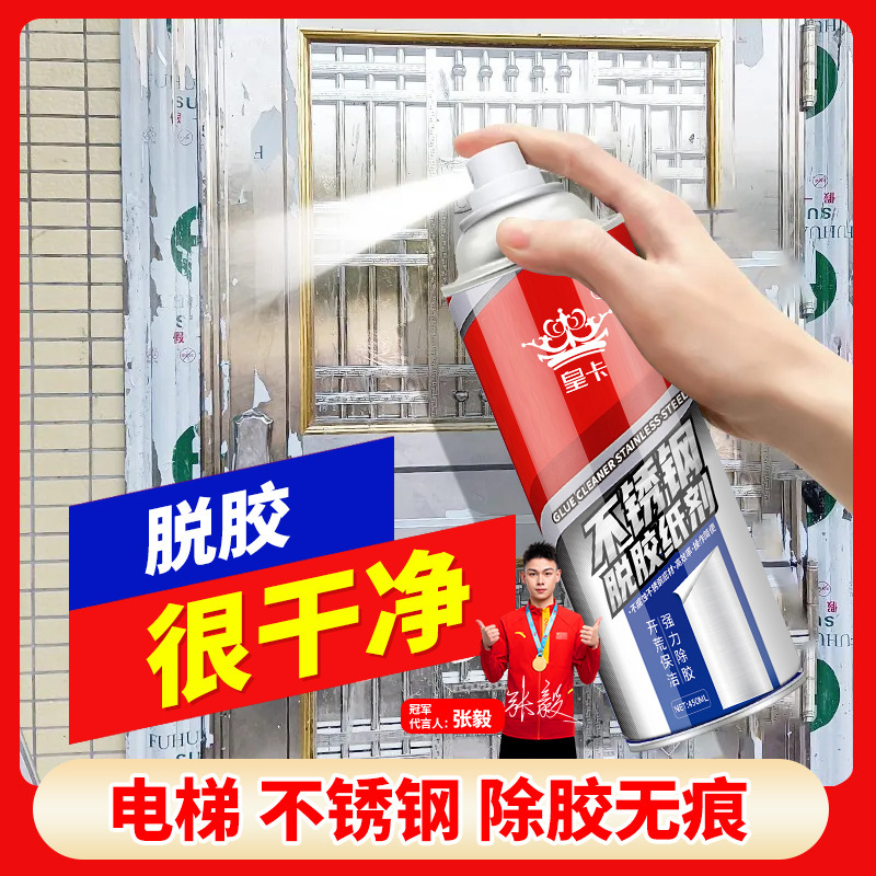 Door and Window Release Agent, Wesley Glue Remover, Release Agent, Stainless Steel Degumming Agent, Elevator Special Remover Door and Window Release Agent, Wesley Glue Remover, Release Agent, Stainless Steel Degumming Agent, Elevator Special Remover