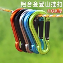 户外登山扣扣绳子挂钩锁扣铝合金卡扣勾挂扣扣环钥匙扣狗链扣