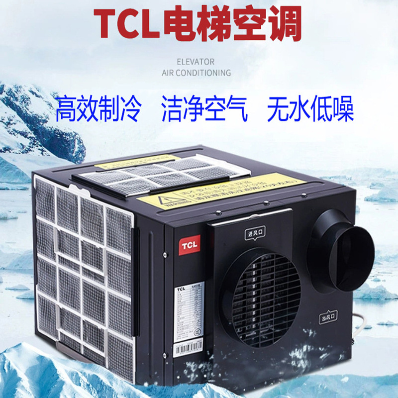 Tcl Elevator-Specific Air Conditioner 1P Single Cooling 1.5P Heating and Cooling Sightseeing Passenger and Freight Elevator Car Waterless Air Conditioner Low Noise Sterilization