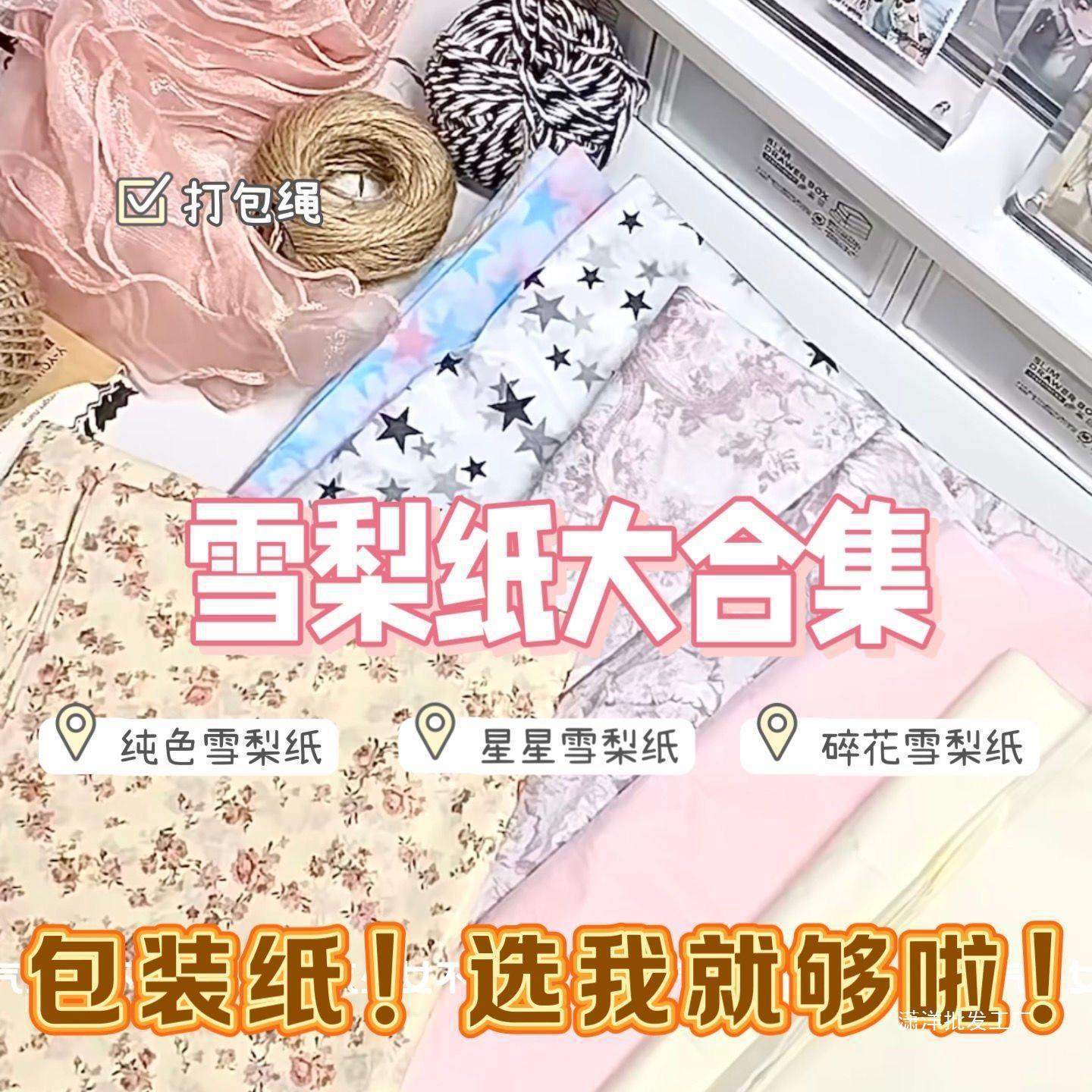 小红书同款ins风包装纸出卡打包礼物包装袋可爱奶油色雪梨纸鲜花