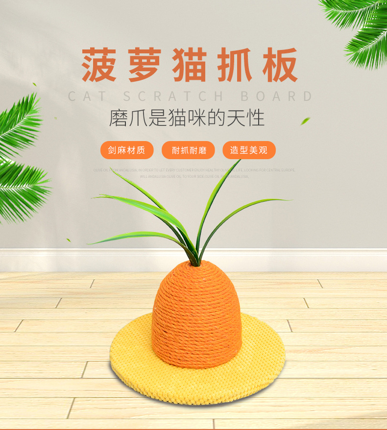 菠萝猫抓板阿里详情_01.jpg