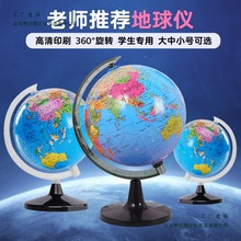 学生用地球仪儿童创意立体摆件小号24cm幼儿园启蒙教学版奖品文具
