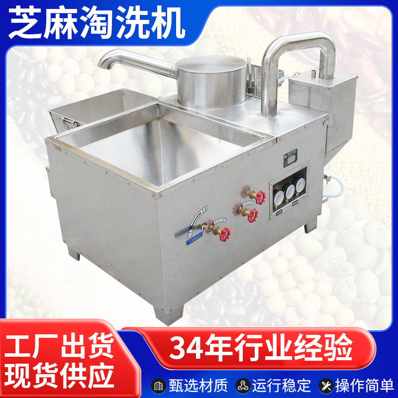 佳卫牌自动除砂去石芝麻淘洗机厂家 ZMTXJ-500杂粮芝麻淘洗机