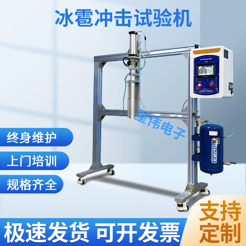 Система испытаний на удар градом, машина для испытаний на удар градом, стандарт IEC 61646, тип испытаний на удар градом
