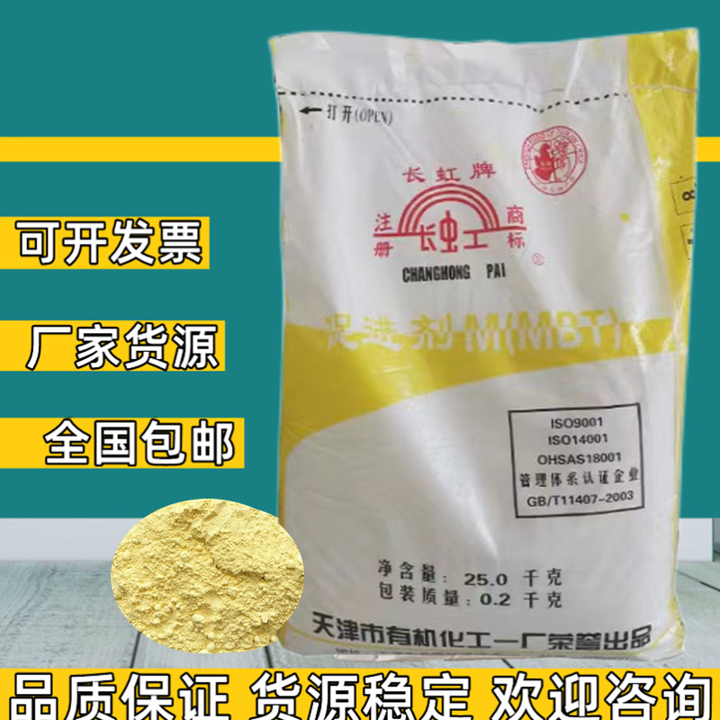 现货批发促进剂M  MBT 橡胶硫化促进剂 轮胎胶管 电缆橡胶