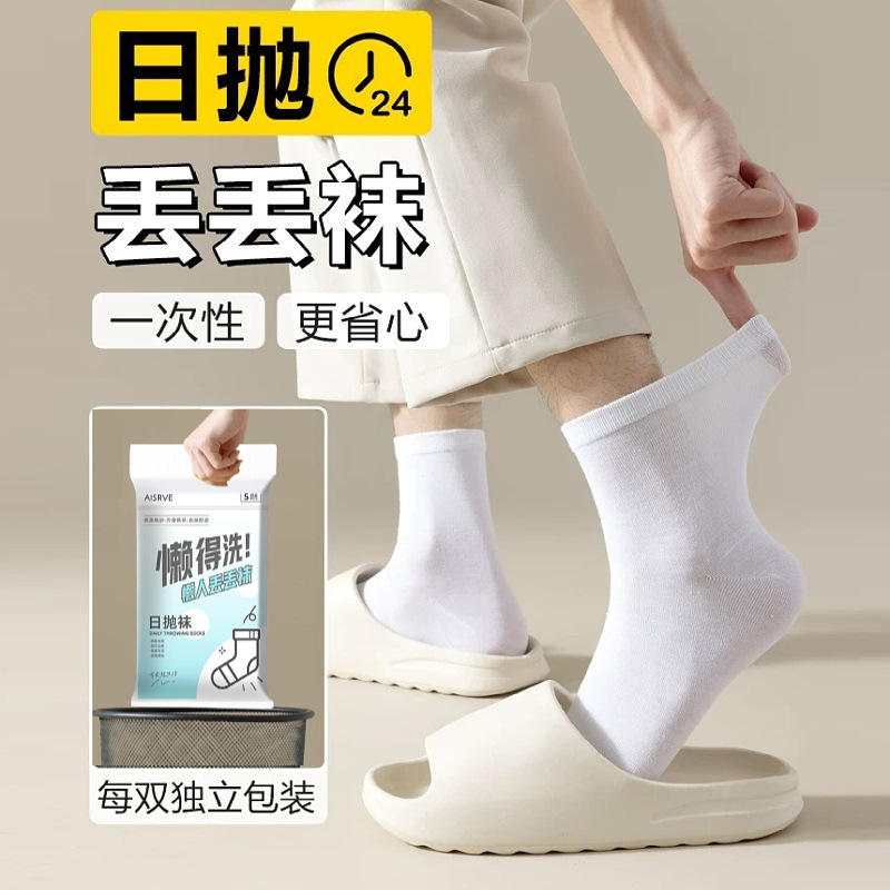 Disposable socks, unisex, short socks, mid-calf socks, travel socks, no washing required, daily disposable socks, convenient and breathable socks.