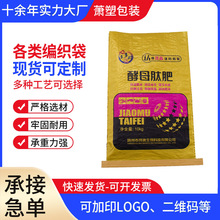 覆膜编织袋可定 制大米玉米种子肥料饲料酵母肽肥蛇皮袋打包装袋