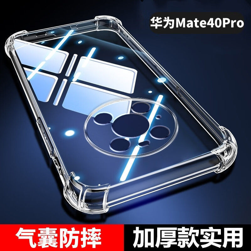 Suitable for Huawei Mate40Pro Anti-Fall Shell Noh-An00 Airbag Four Corners All-Inclusive 5g Transparent Protective Shell Soft Shell Suitable for Huawei Mate40Pro Anti-Fall Shell Noh-An00 Airbag Four Corners All-Inclusive 5g Transparent Protective Shell Soft Shell