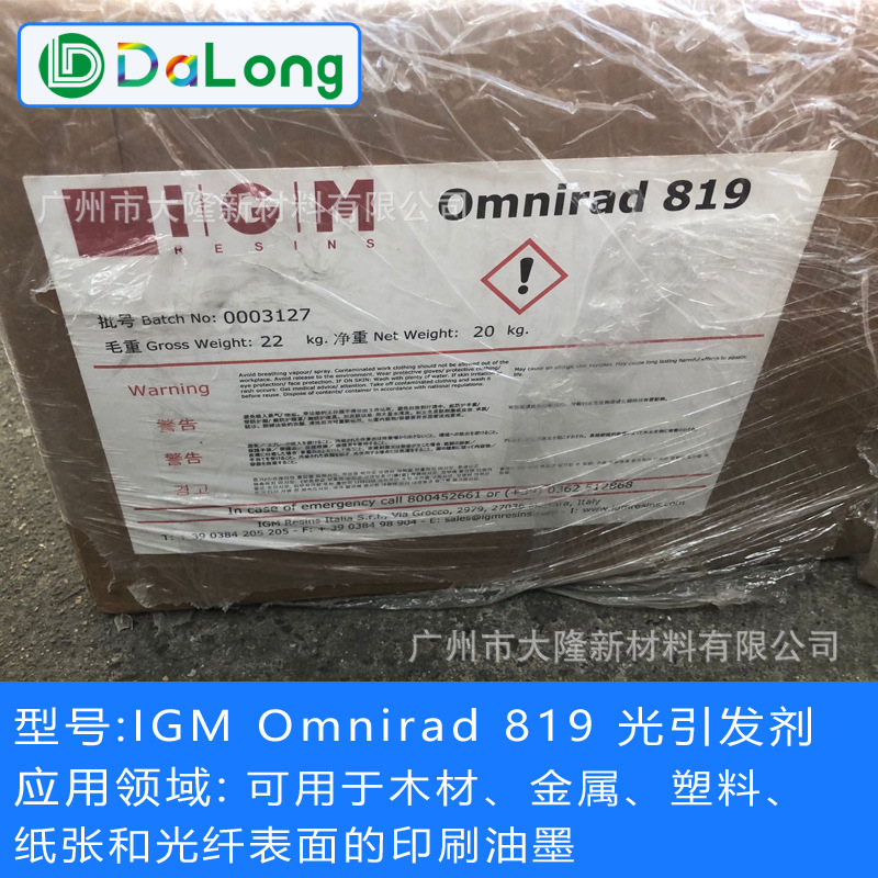 IGM光引发剂819 Omnirad 819光敏剂光固化剂光引发剂819 原装正品