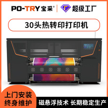 宝采30头热转印打印机热升华t恤衣服布料服装30头直喷数码印花机
