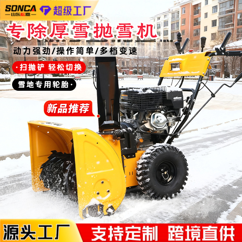 invernadero máquina de remoción de nieve máquina de remoción de nieve plaza garaje máquina de remoción de nieve comunidad escolar máquina de remoción de nieve de gran potencia máquina de lanzamiento de nieve