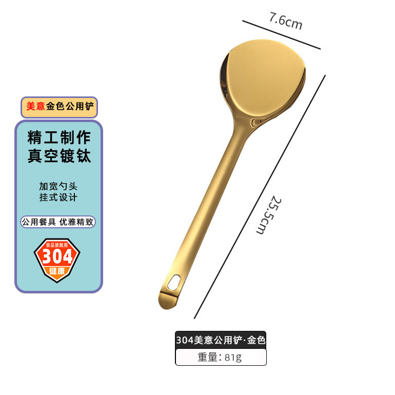 304 Meiyi 공용 야채 삽-금