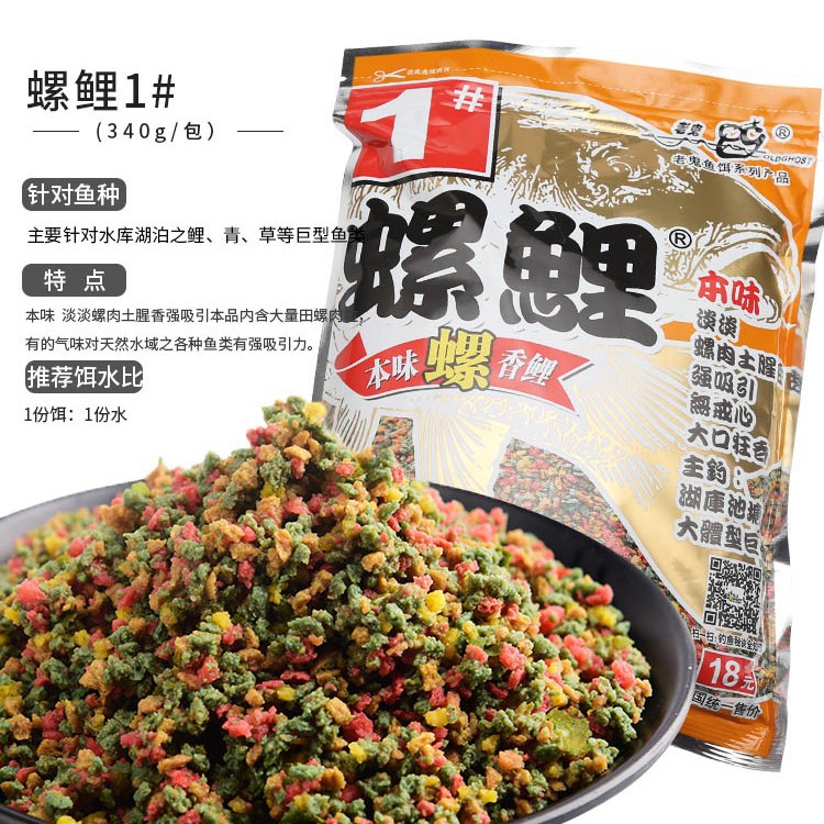 La carpa antigua, cebo de pescado fantasma Snail No.1, No.2, No.3, cebo de pescado de carne de caracol Liquor Fragrant, carpa de pesca salvaje, fórmula de carpa de pozo negro