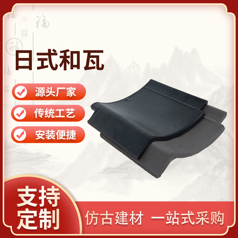 日式和瓦日料屋面室内装饰瓦片宜兴和瓦厂家仿古风格青瓦仿古风