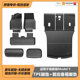 适用于25焕新版特斯拉modelY脚垫后备箱垫TPE前后尾箱靠背垫改装