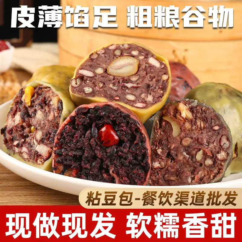 粗粮粘豆包种口味杂粮手工粘豆包加热即食家用早餐速食杂粮粘豆包
